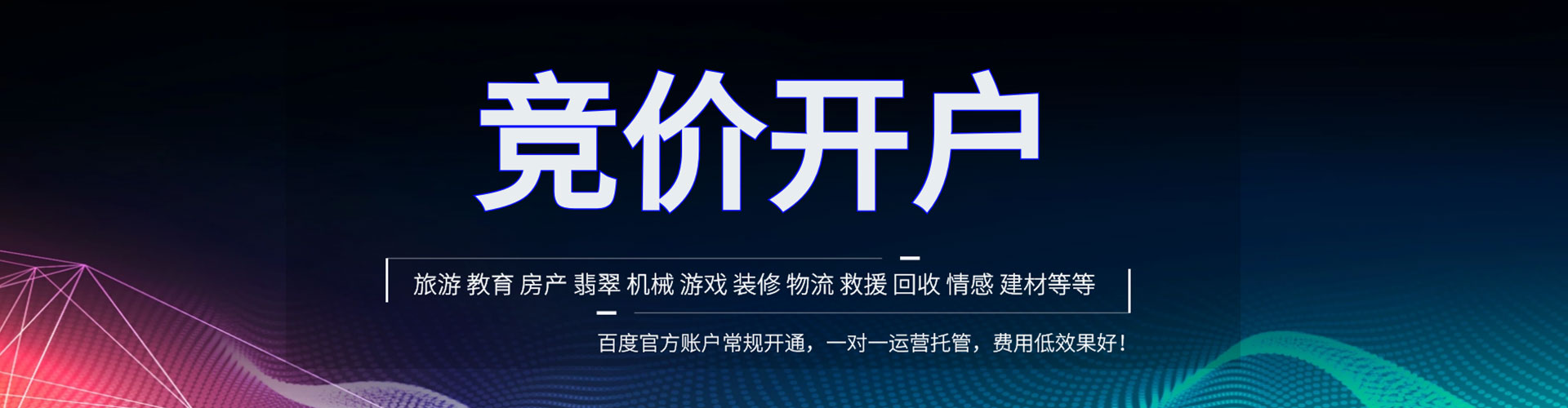 北辰百度代理开户